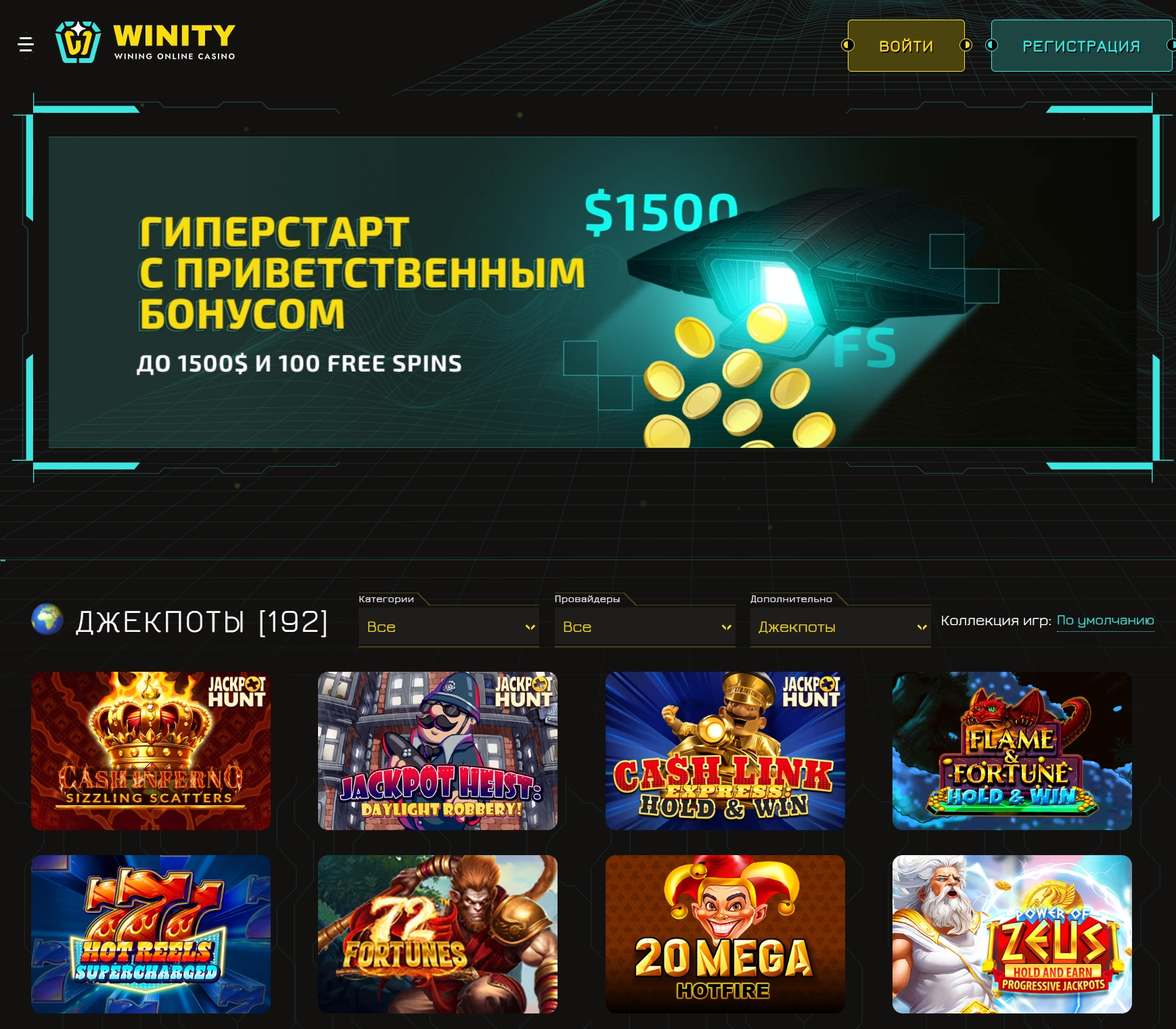 ΠΊΠ°Π·ΠΈΠ½ΠΎ Winity